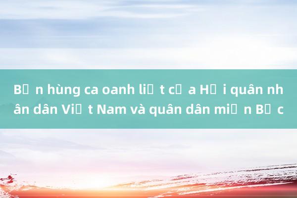 Bản hùng ca oanh liệt của Hải quân nhân dân Việt Nam và quân dân miền Bắc